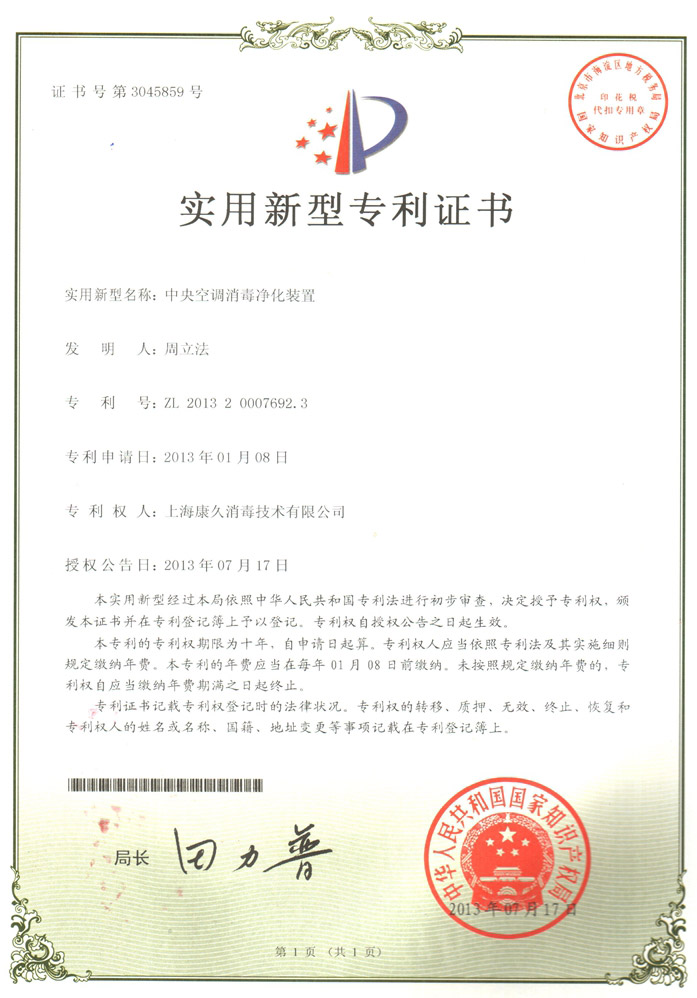 “江西康久专利证书1