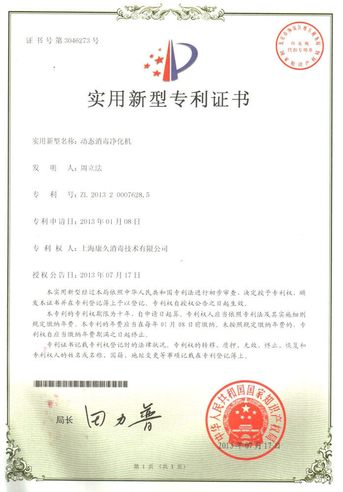 “江西康久专利证书2